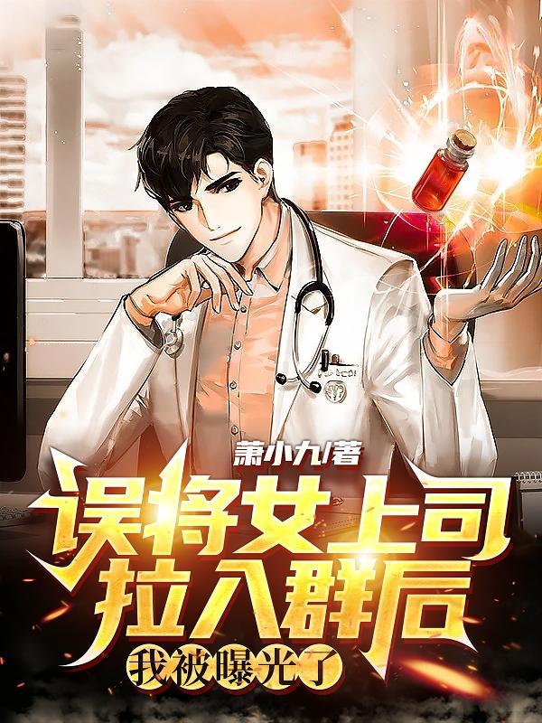 误入女领导