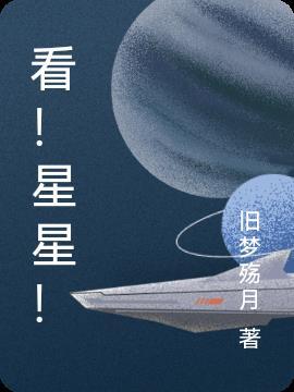 看星星的app