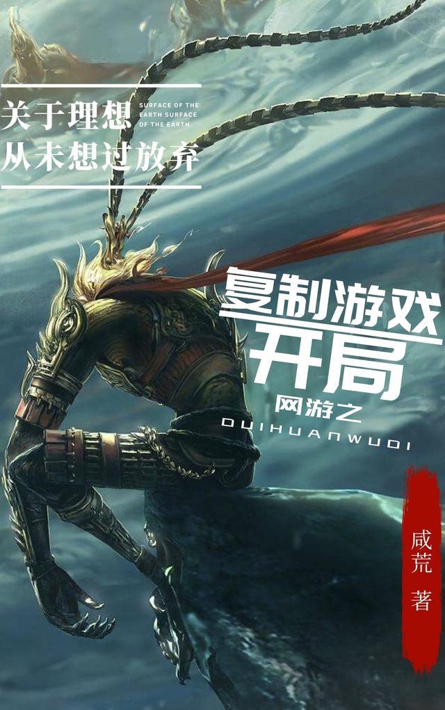 网游之神级复制术