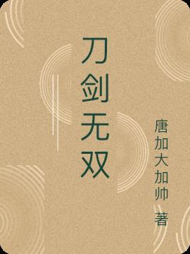 刀剑无双剧本杀角色
