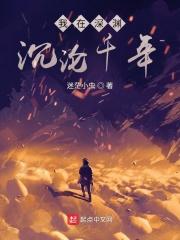 我在深渊凝视