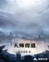 天师道历代传人