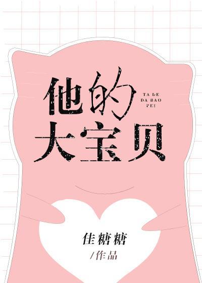 超级大宝贝