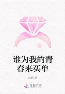 谁来为我的青春买单推荐