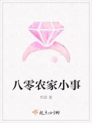 八零农家小事txt笔下文学