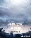 斗罗之寂灭斗罗免费阅读