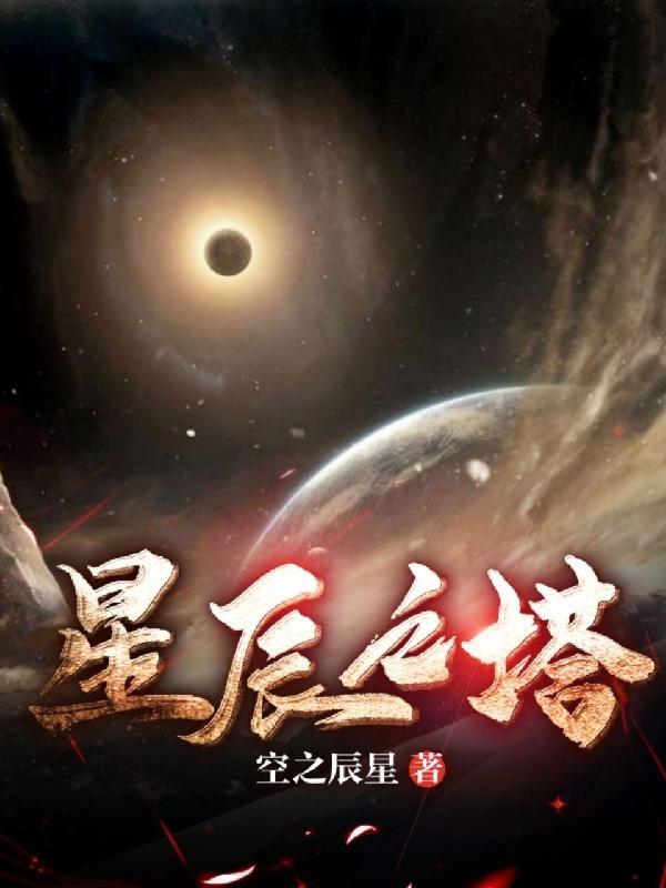 星辰之塔东圣兽苍羽怎么打