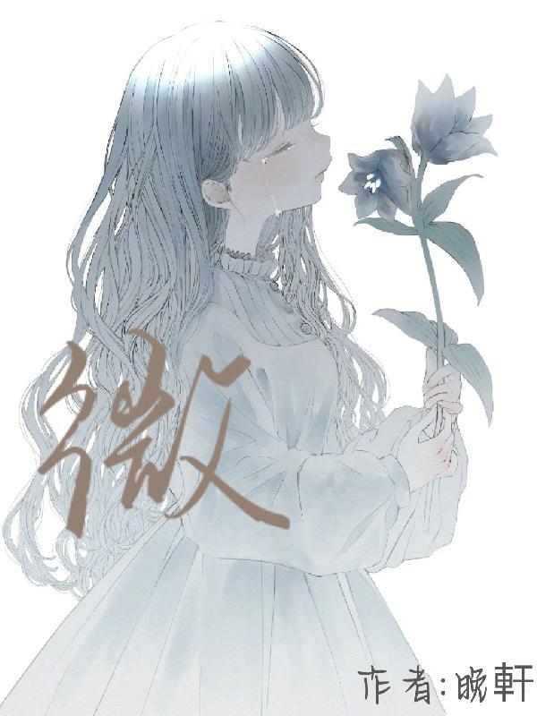微米