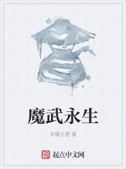 汾阳武永生