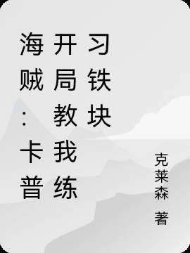 海贼王卡普铁块