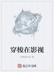穿梭在影视时空3Q读书网