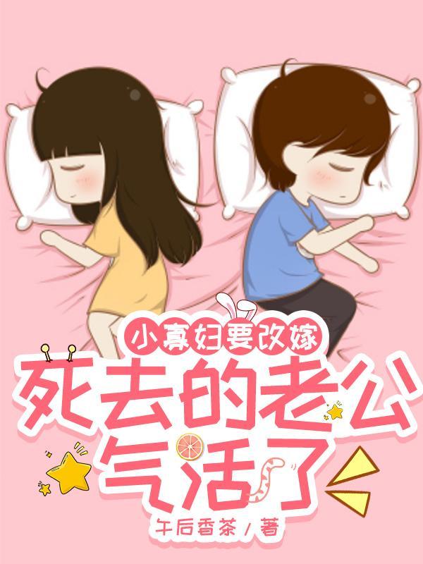 戏曲小寡妇改嫁