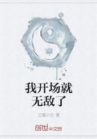 受开场就是无敌设定