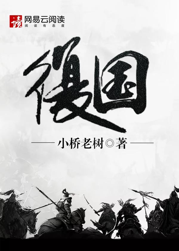 复国者阿姆在战败