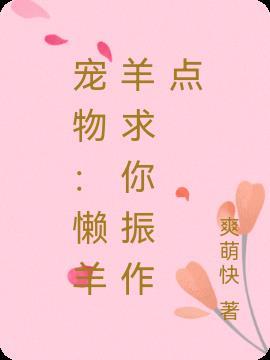 懒羊羊的神操作