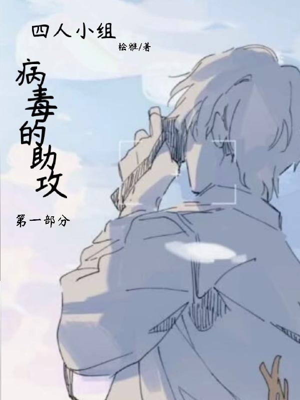 帮助病毒
