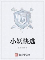 小妖快餐吓跑人是什么动物