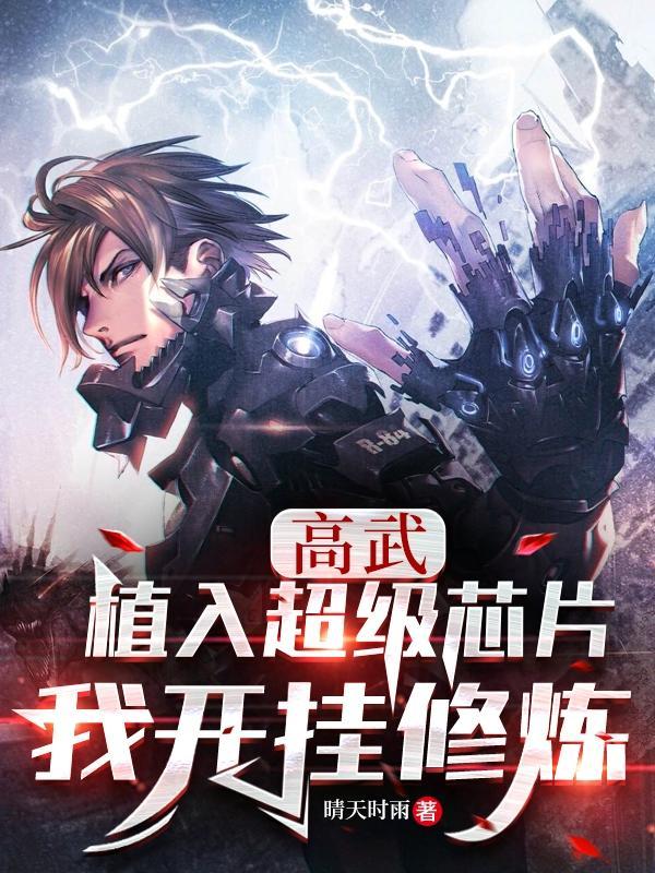 高武治死了么