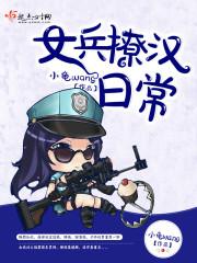 女兵撩汉日常文案