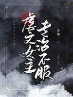 虐文女主文