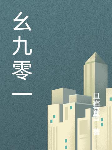 九零什么