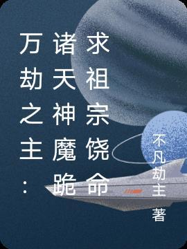 万祖之劫顶点
