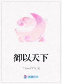 御行天下是啥意思