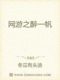 网游之醉梦江湖txt