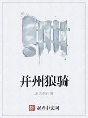 并州狼骑是山西的吗
