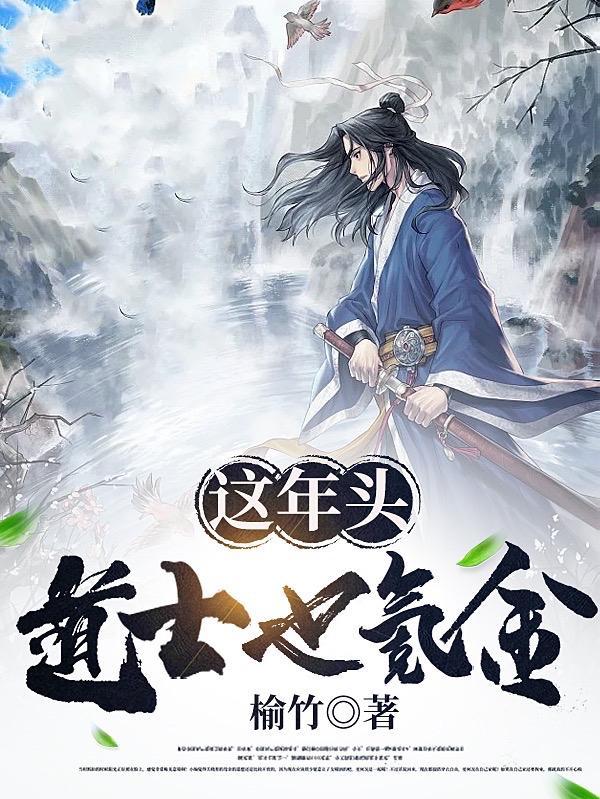 道士好用吗