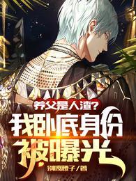 养父主人公