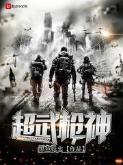 枪战超神