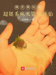 精灵模拟器超能系从火箭队开始