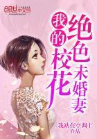 我的绝色校花未婚妻夏天宇