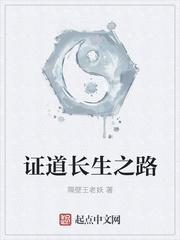 证道长生全文阅读