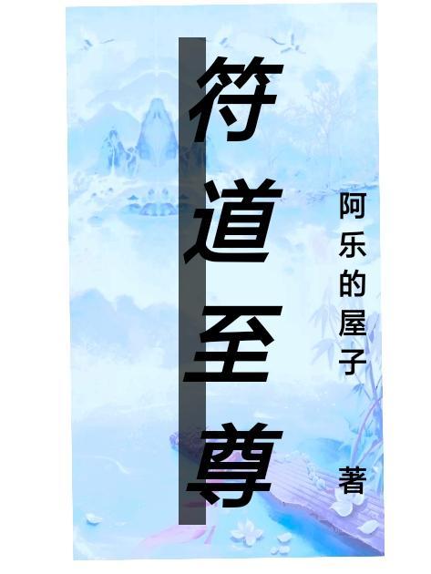 符道至尊百度百科