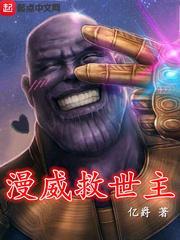 漫威救世主什么意思