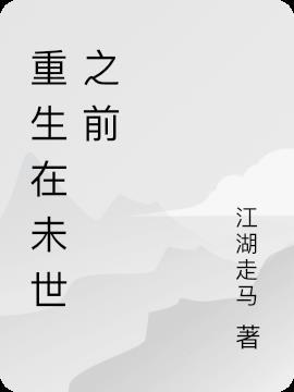 重生末世系统