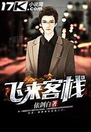飞来客栈的对联