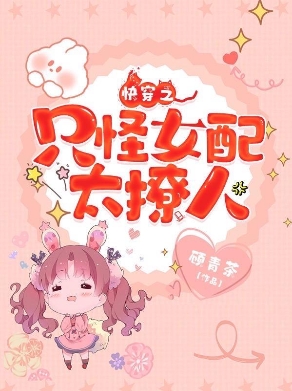 快穿女配只爱钱