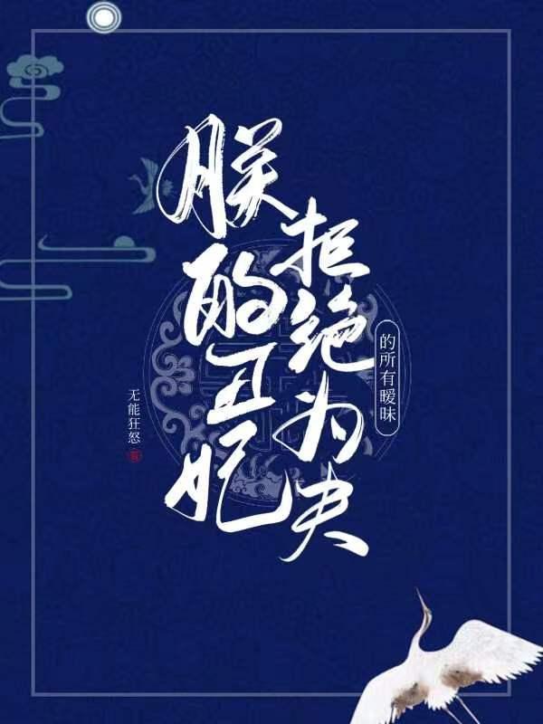 朕的丑姑娘免费阅读