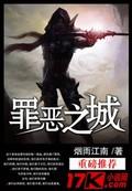 罪恶之城在线观看完整版免费