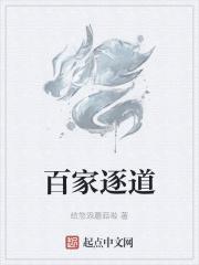 佰家论道
