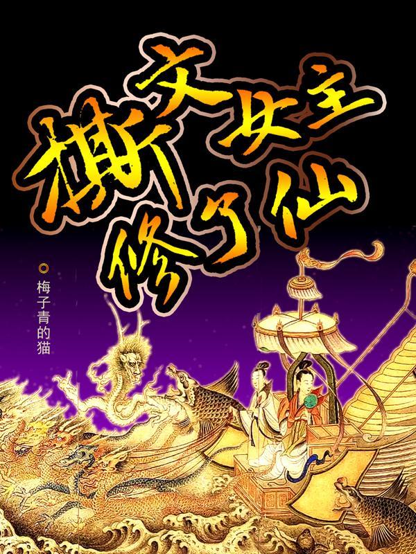 双男主修仙文
