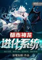 都市神龙进化