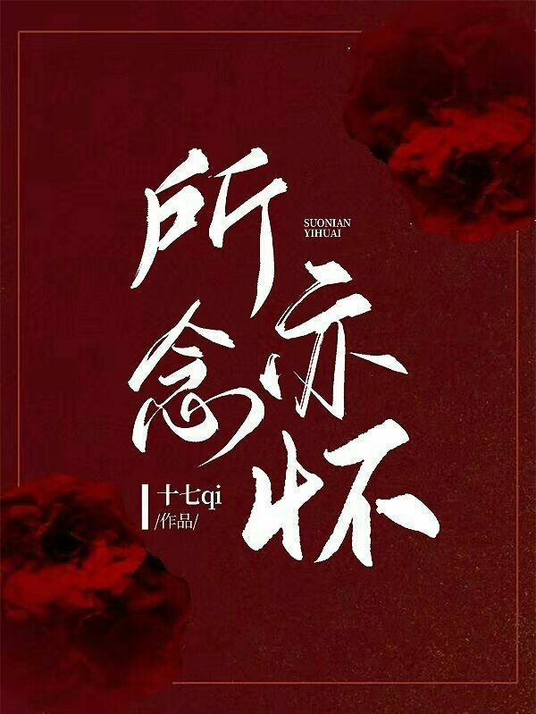 所念皆如意下一句