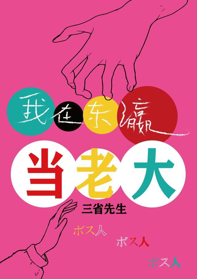 我在东瀛当社畜笔趣阁