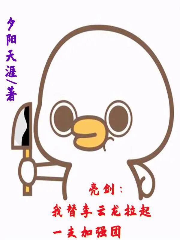 亮剑我替李云龙拉起一支加强团TXT