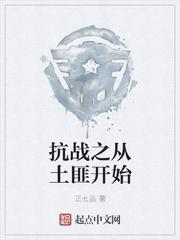 抗战之从土匪开始无敌(张飞)