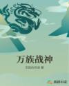 万界最强战神